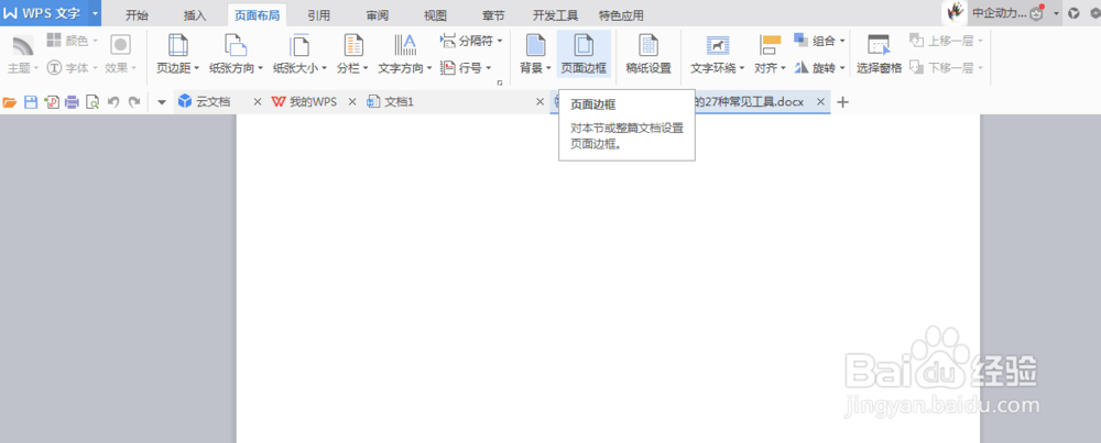 Word可对文本处理提供的27种常见工具