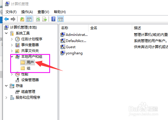 Win10系统怎么启用管理员账户