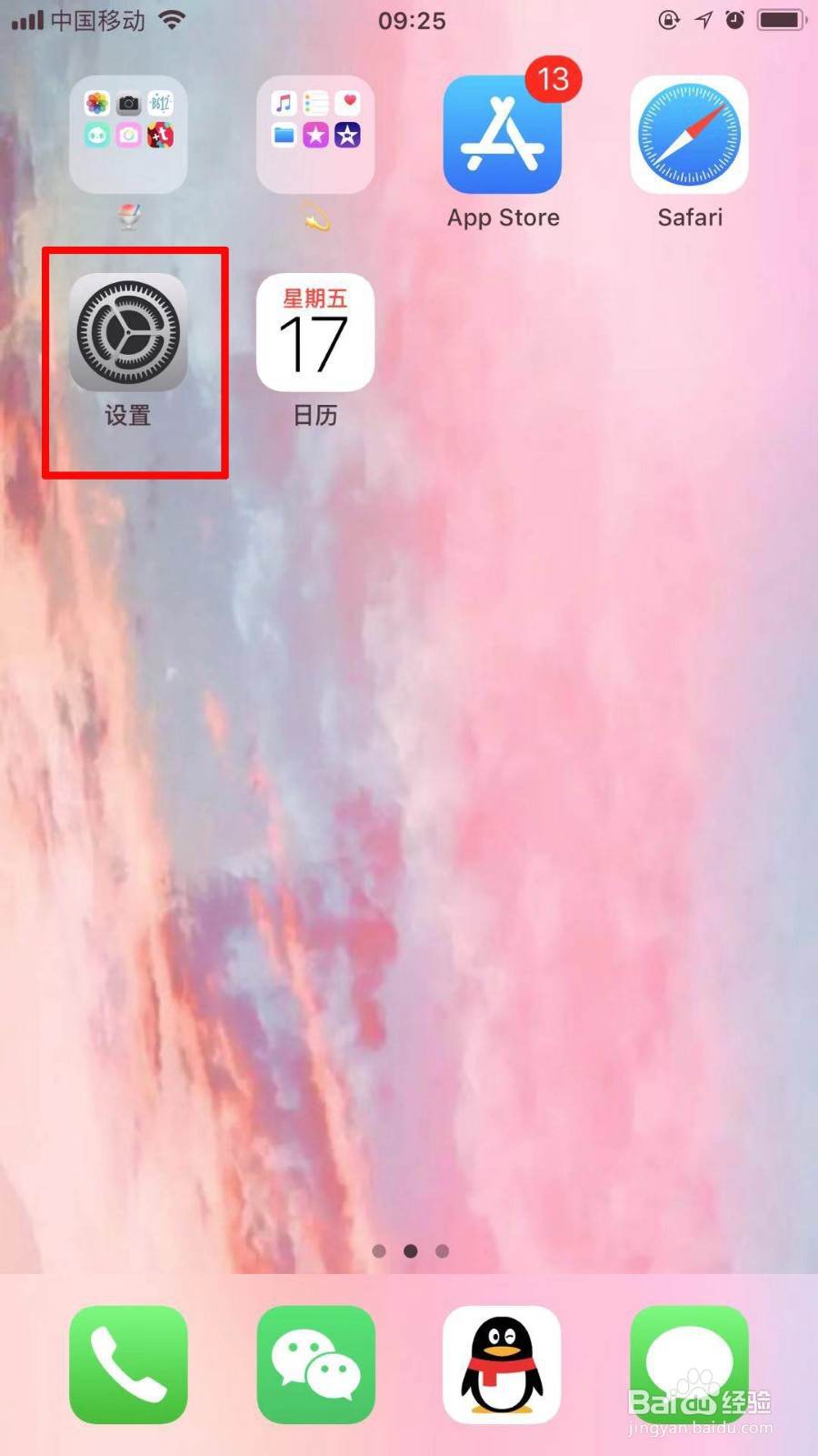 如何更改苹果热点名字