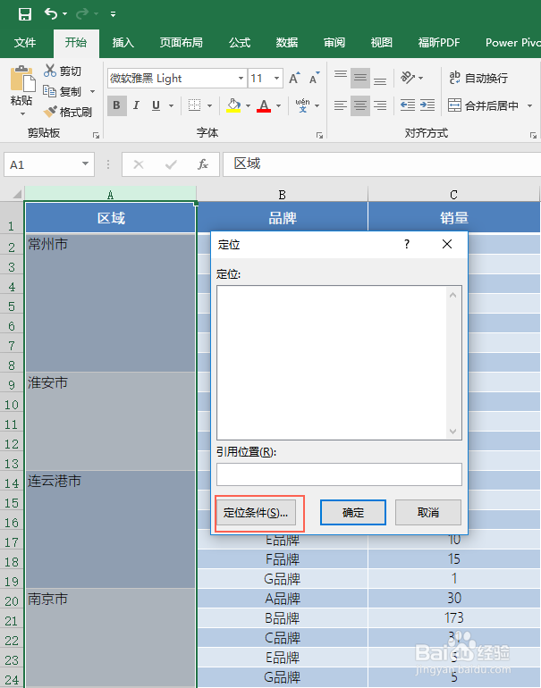 excel如何处理数据源中的合并单元格