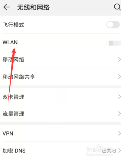 华为手机如何连接WiFi