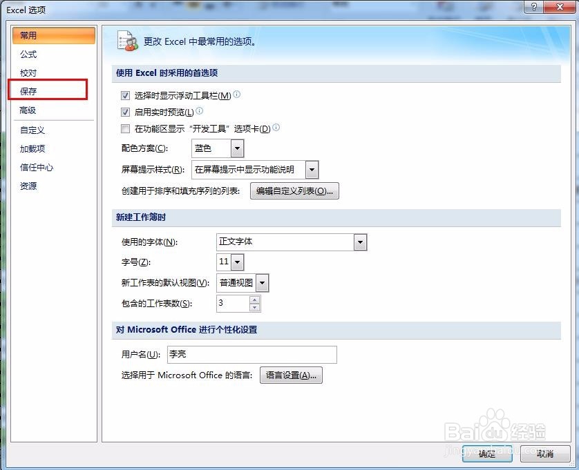 Excel总是忘记保存怎么办