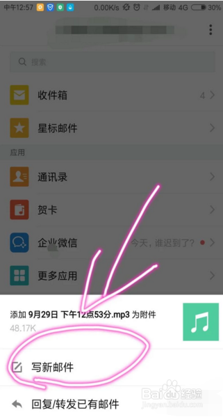 如何将手机中的录音上传到QQ邮箱？