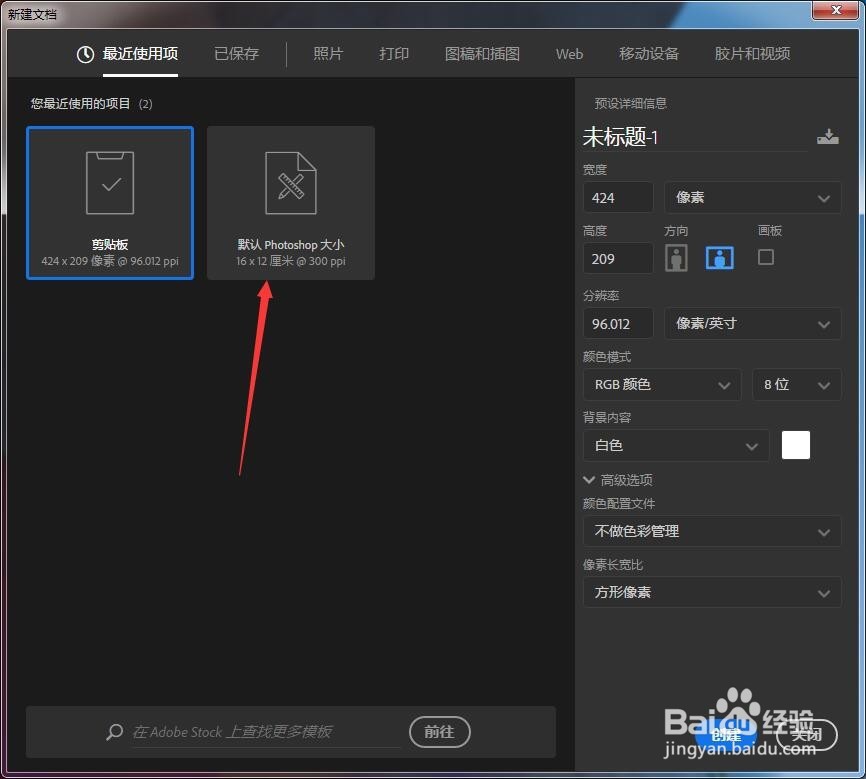 Photoshop CC2018新建文件的几种方法