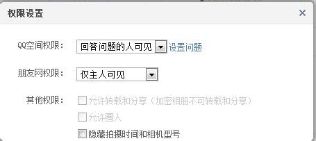qq相册怎么加密