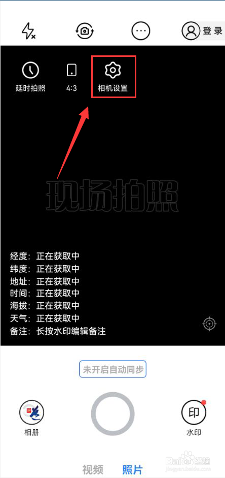 元道经纬相机怎么关闭官方水印功能