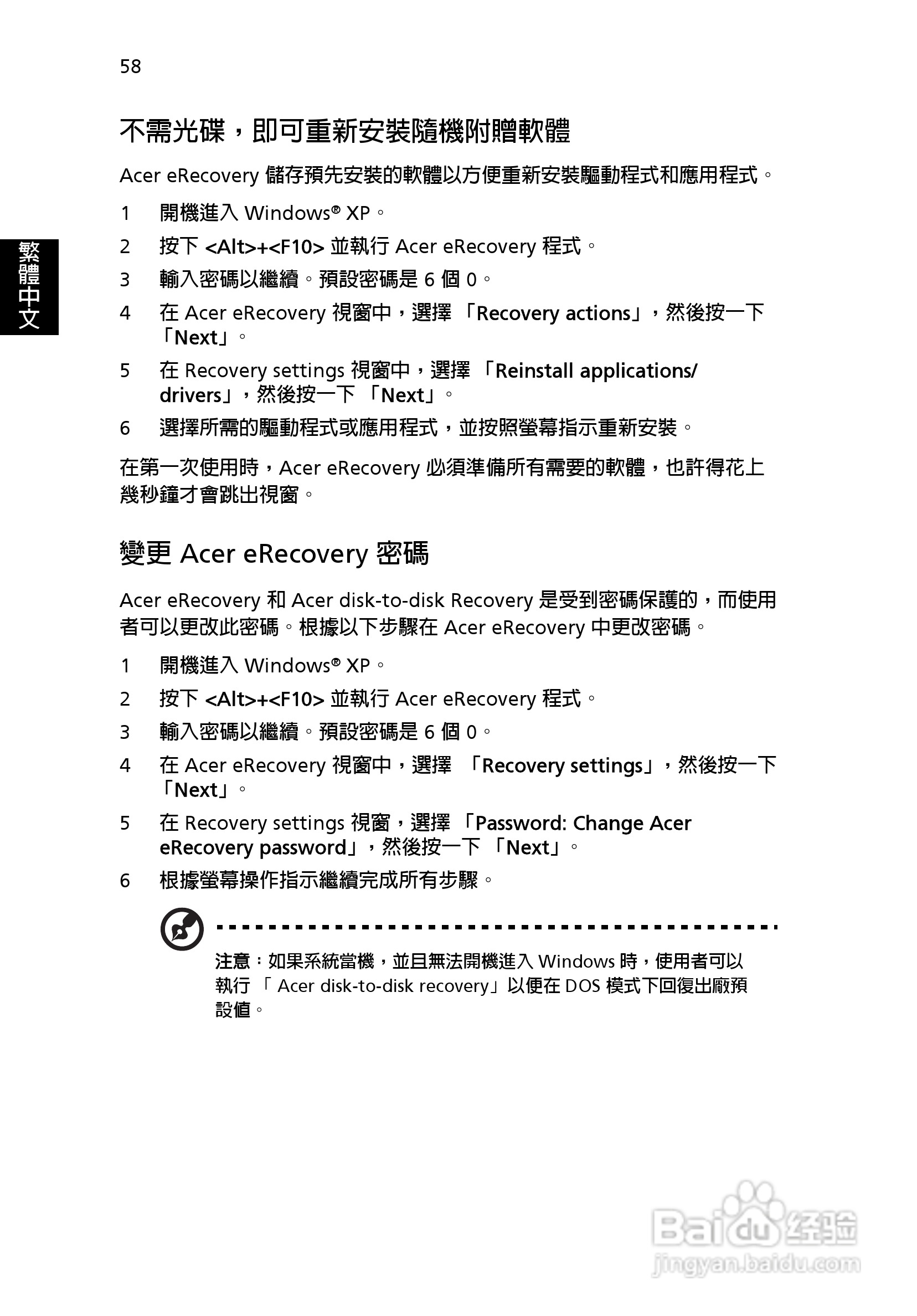 宏碁Aspire 3000系列笔记本使用说明书:[7]