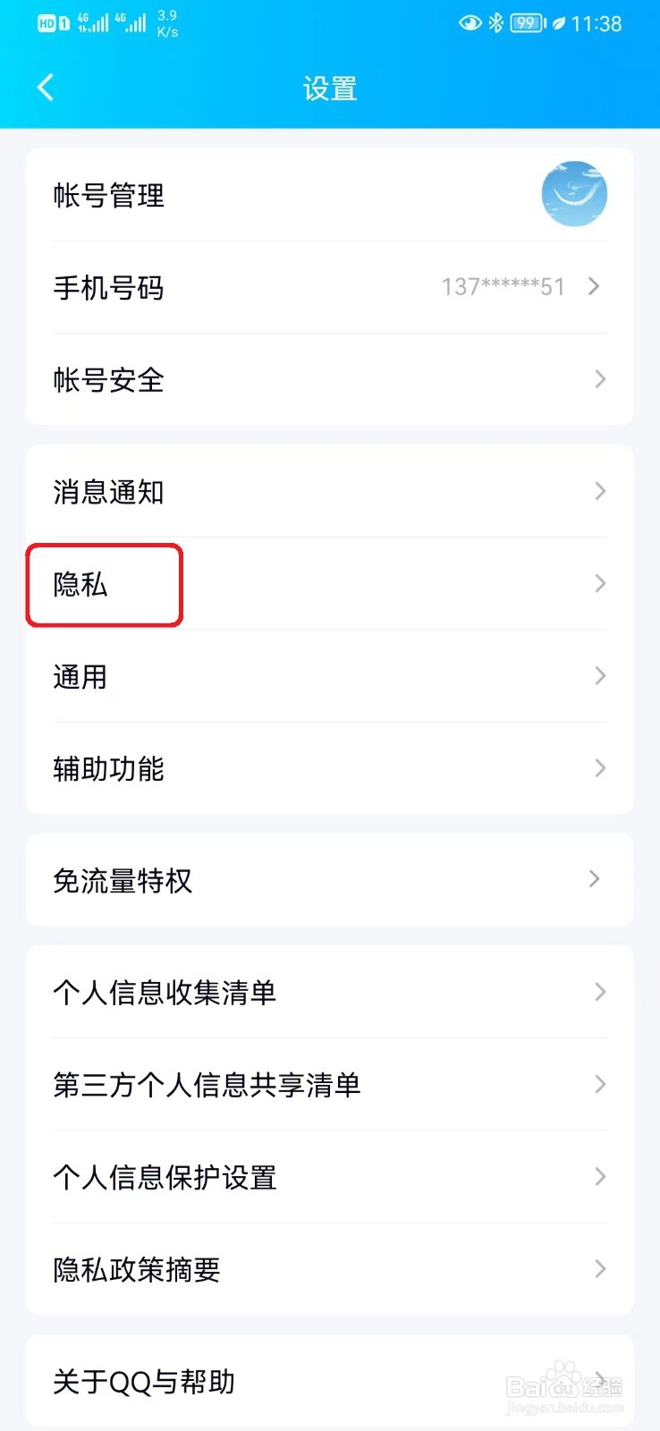 怎么取消QQ空间小视频推荐设置