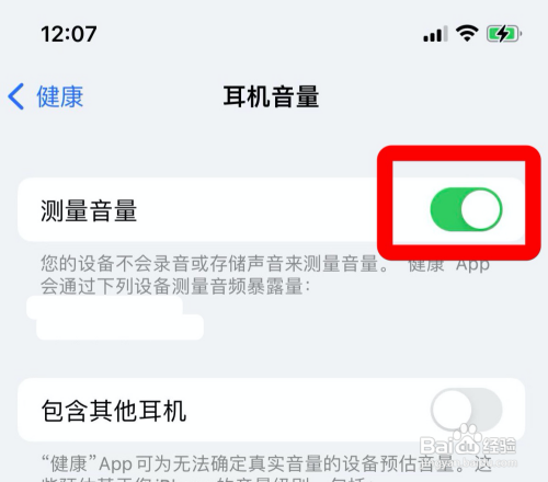 苹果耳机怎样打开测量音量