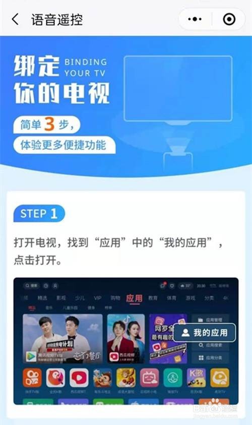 如何用手机当遥控器控制电视