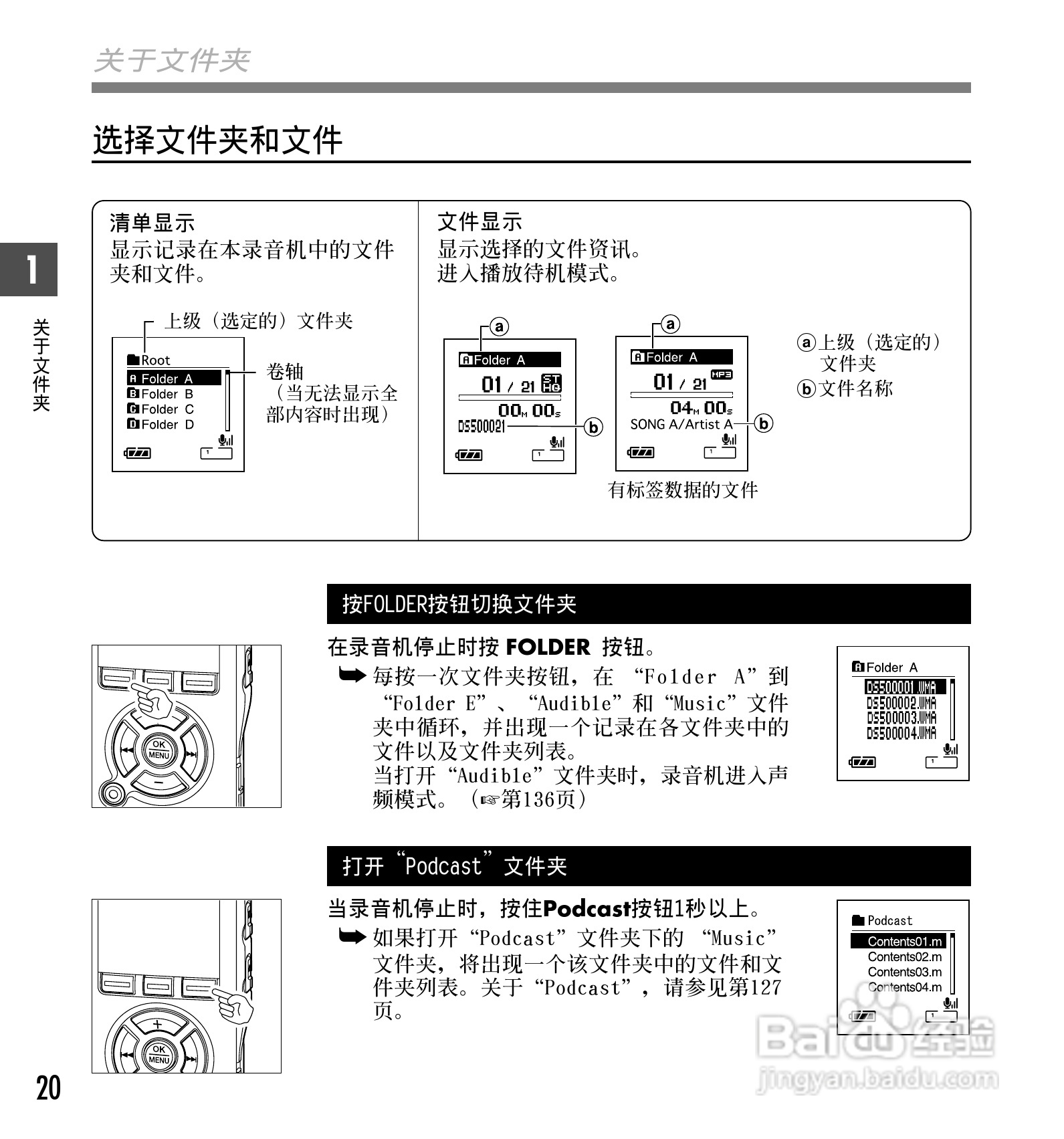 奥林巴斯录音笔DS-40型使用说明书:[2]