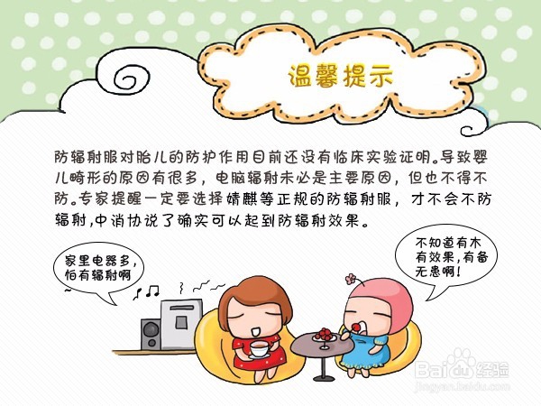 孕妇防辐射服哪种好 科学挑选至关重要