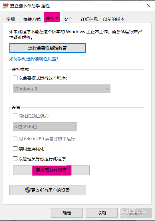 WIN10系统应用程序显示模糊怎么解决