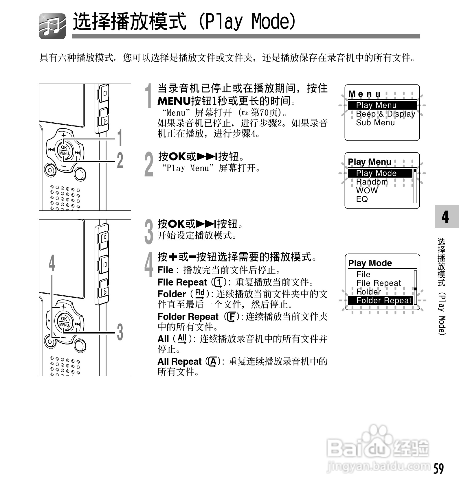 奥林巴斯录音笔WS-331M型使用说明书:[6]