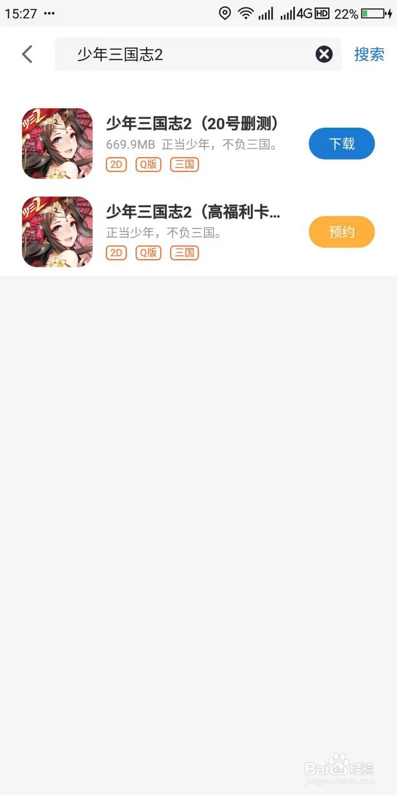 少年三国志2加速版怎么下载