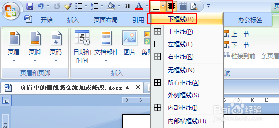 word页眉中的横线怎么添加