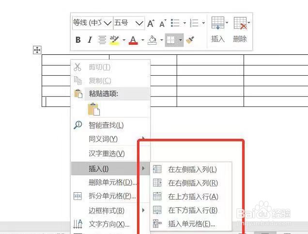 word怎么增加表格行数