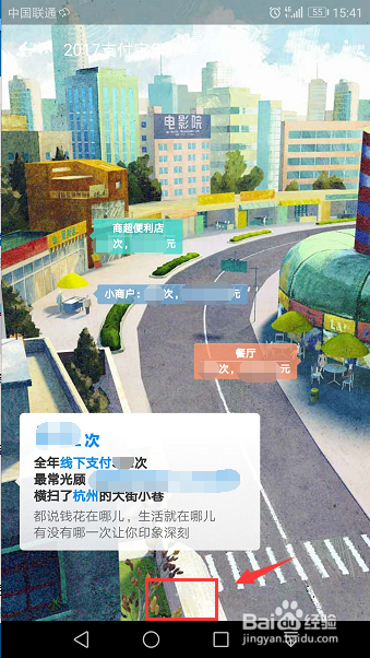 支付宝2017年帐单和2018我的年度关键词怎么查看