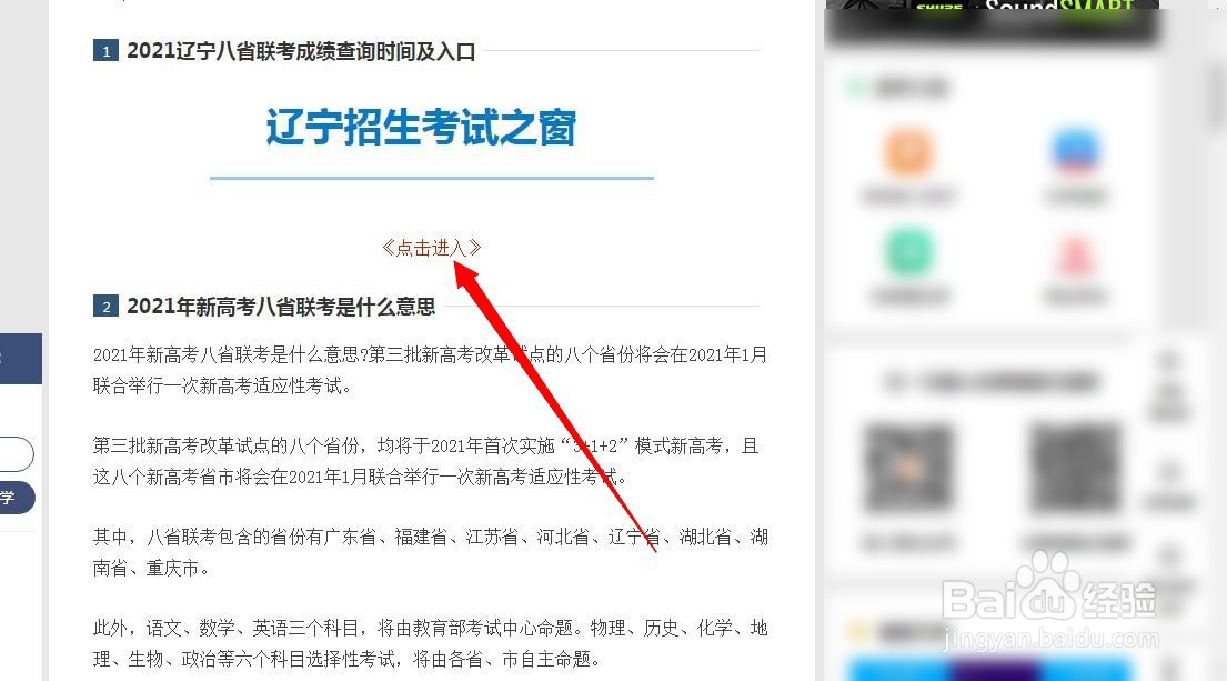 辽宁八省联考成绩查询入口怎么查