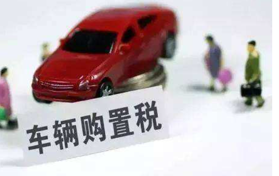 买车上购置税人脸识别能读取照片吗