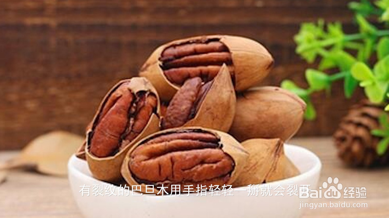 巴旦木怎么剥