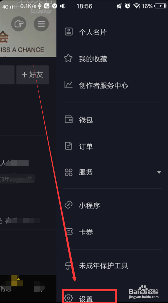 抖音私密账号怎么设置？