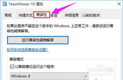 win10兼容性,小编告诉你Win10兼容性怎么设置