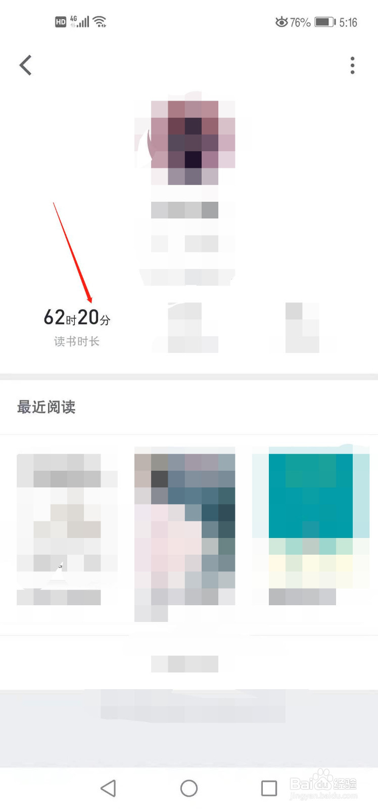微信读书怎么查看读书时长