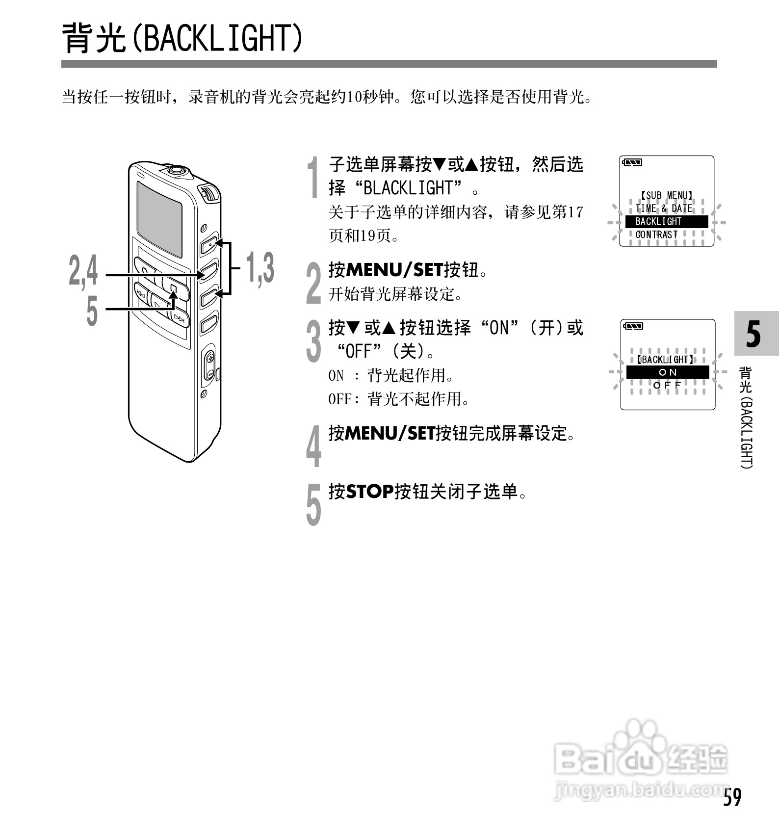 奥林巴斯录音笔DS-20型使用说明书:[6]