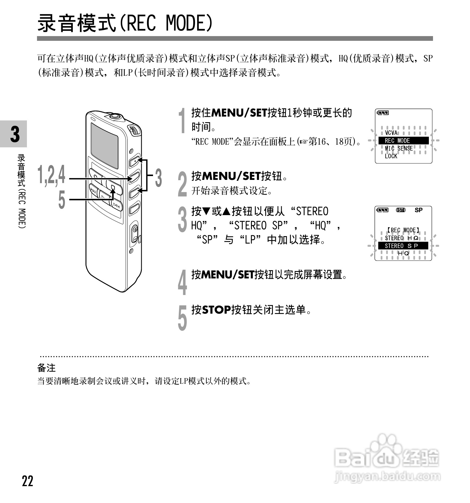 奥林巴斯录音笔DS-20型使用说明书:[3]