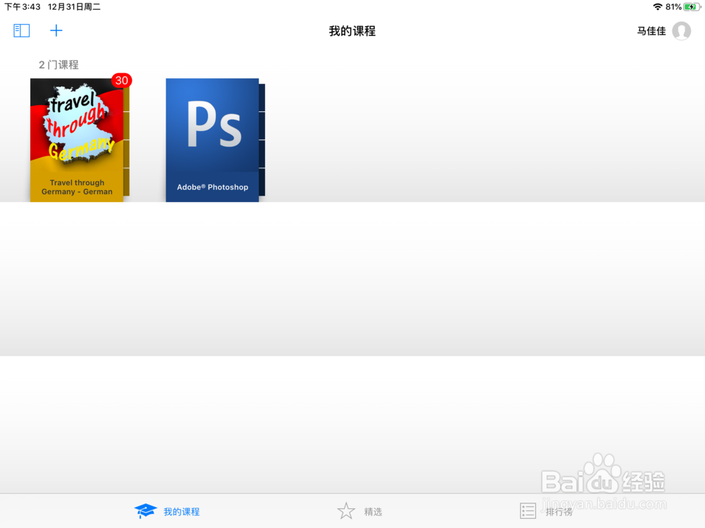 iPad必备听课软件