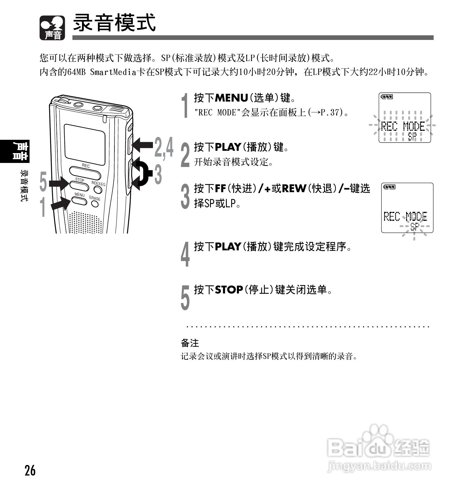 奥林巴斯录音笔DM-1型使用说明书:[3]