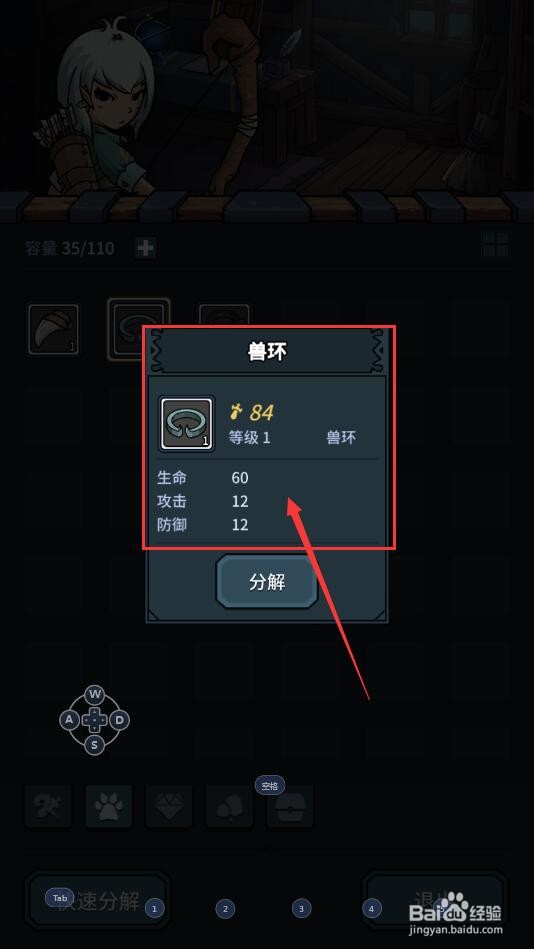 提灯与地下城中怎么查看兽环的属性详情?