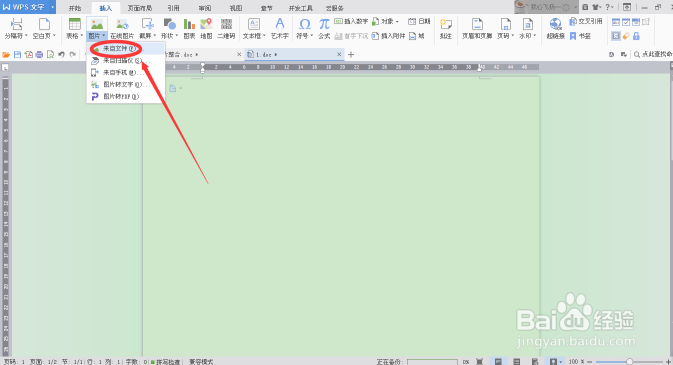 如何将图片放入Word文档？