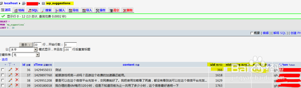 weiphp微信平台建议意见插件自动获取用户昵称
