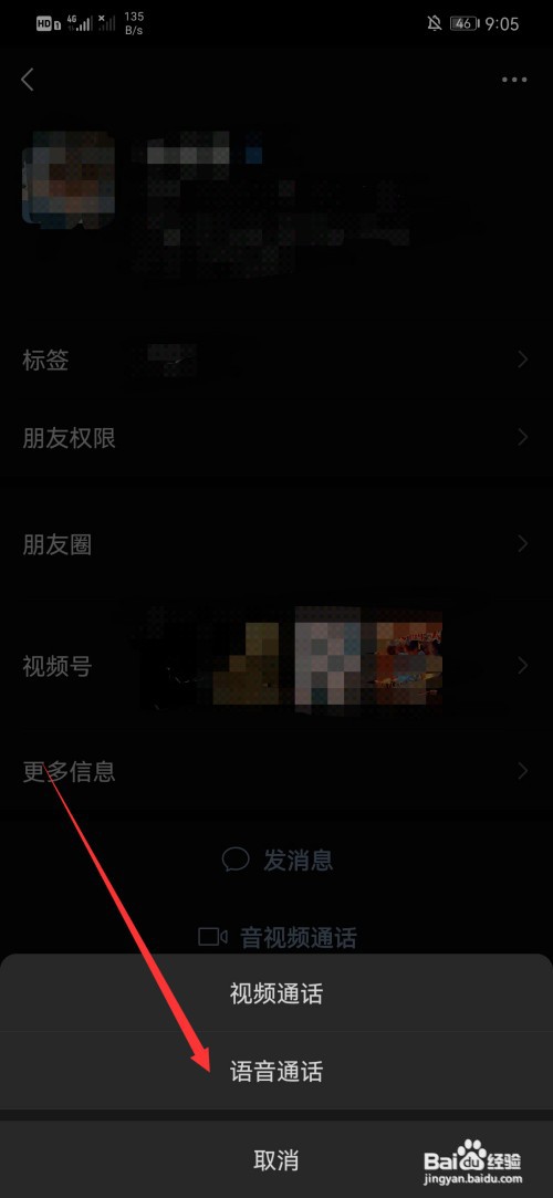 微信免提怎么打开