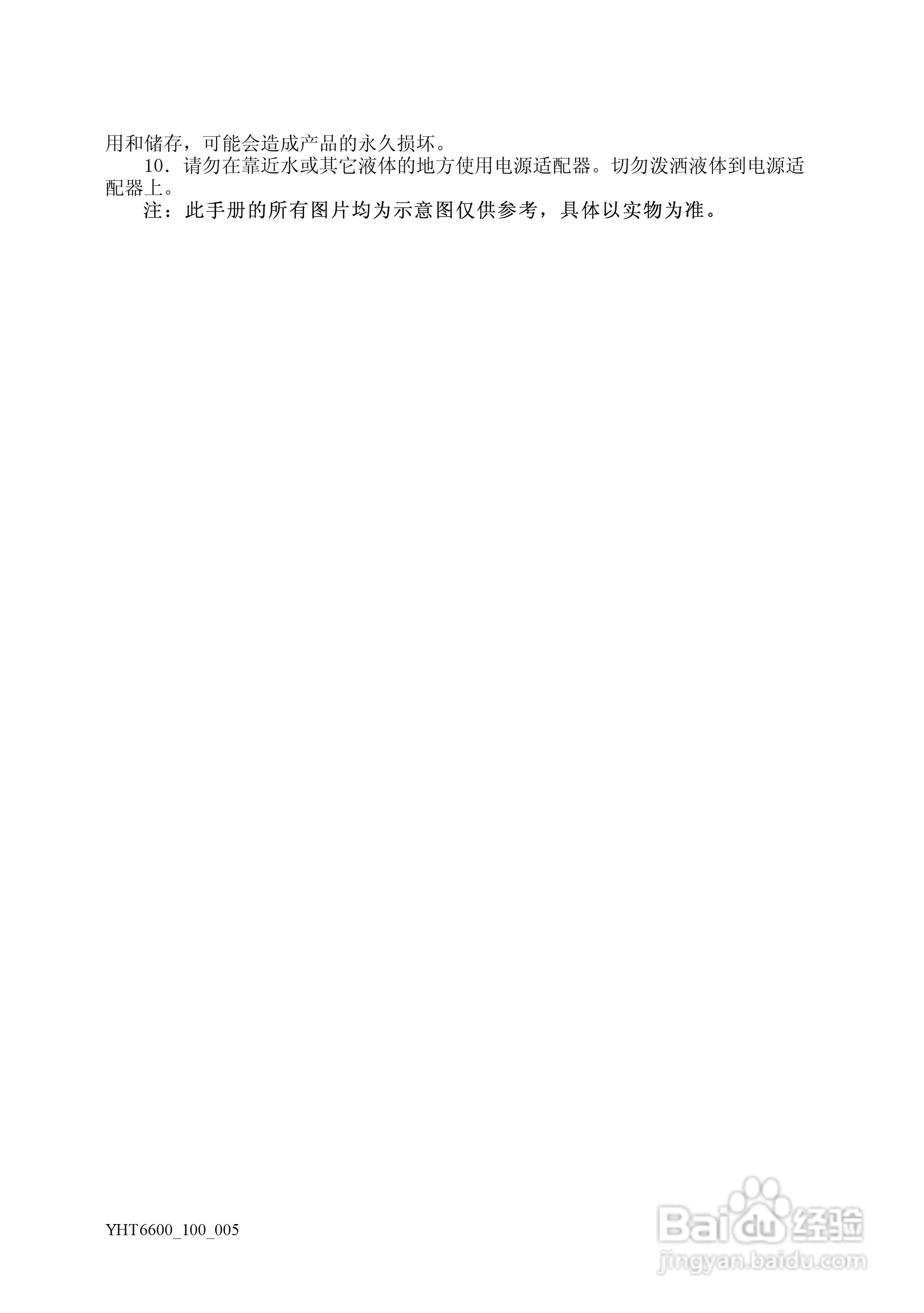 Founder方正颐和T6600笔记本电脑使用说明书:[2]