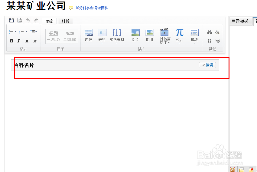 百度百科怎么做：[1]如何创建
