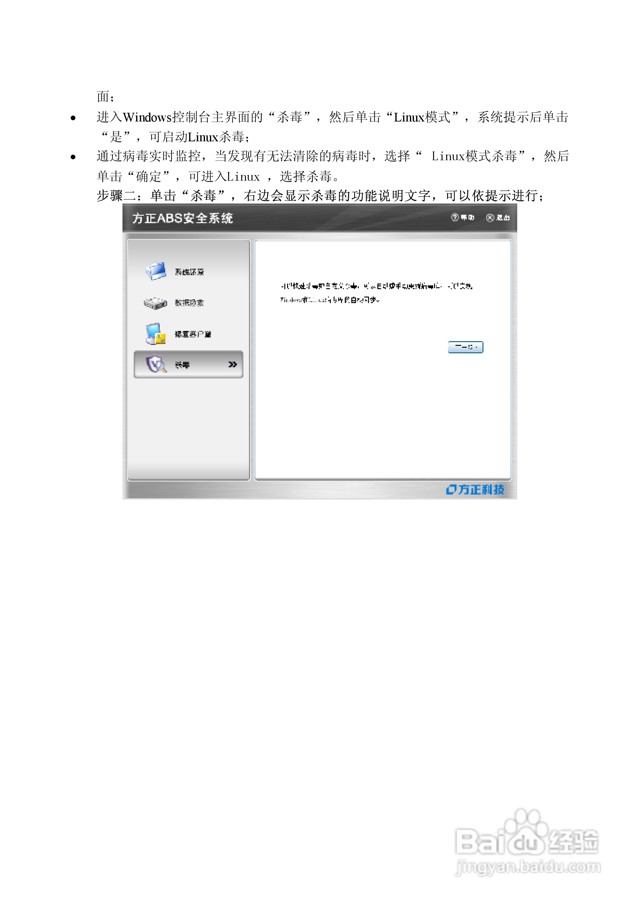 方正S650G笔记本电脑使用说明书:[6]