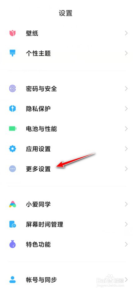 小米手机输入法怎么设置