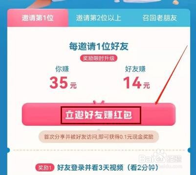 哔哩哔哩如何参与邀请好友赚红包