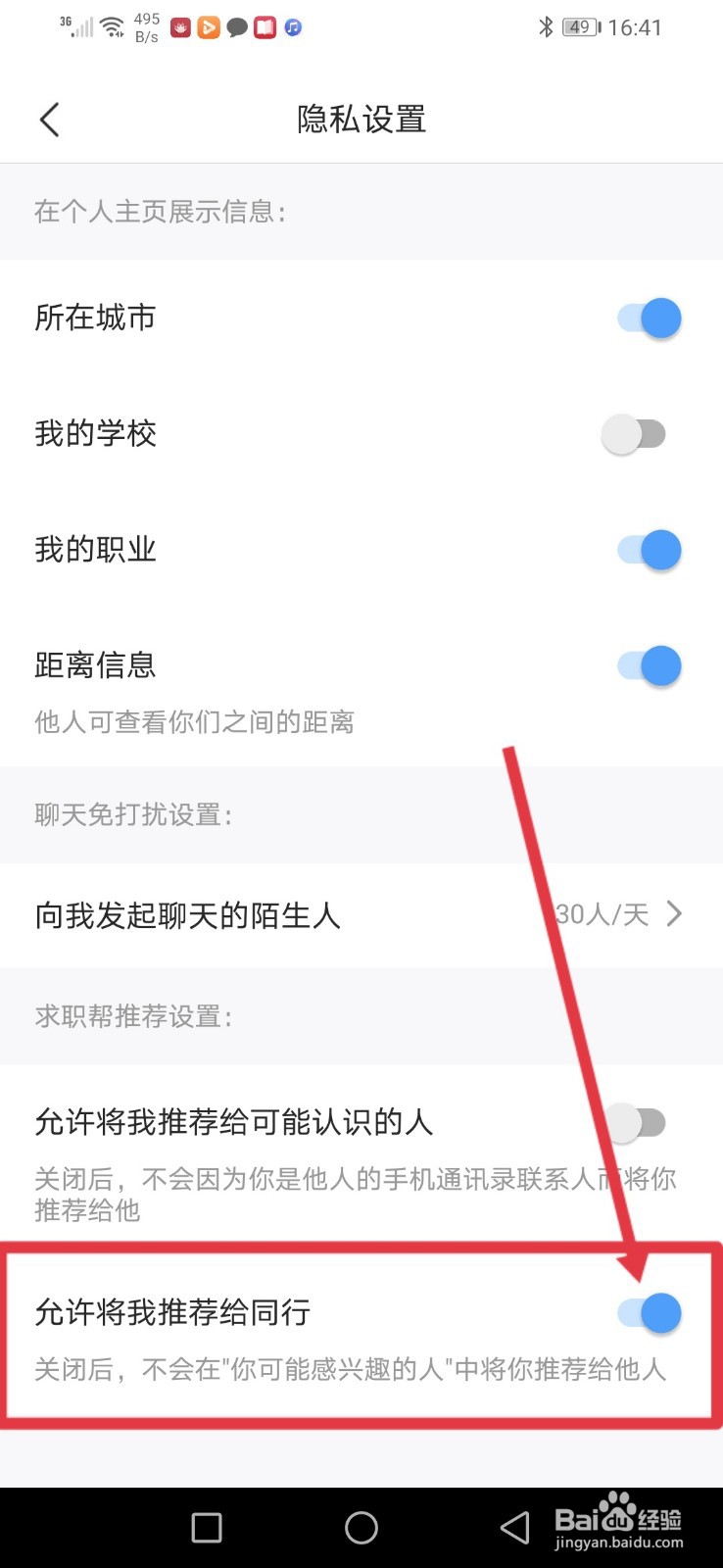 智联招聘，怎么设置把我推荐给同行？