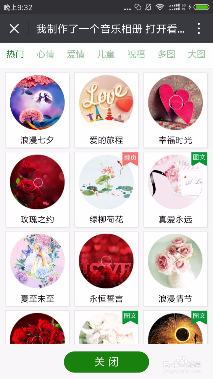 怎么用手机软件制作微信音乐相册