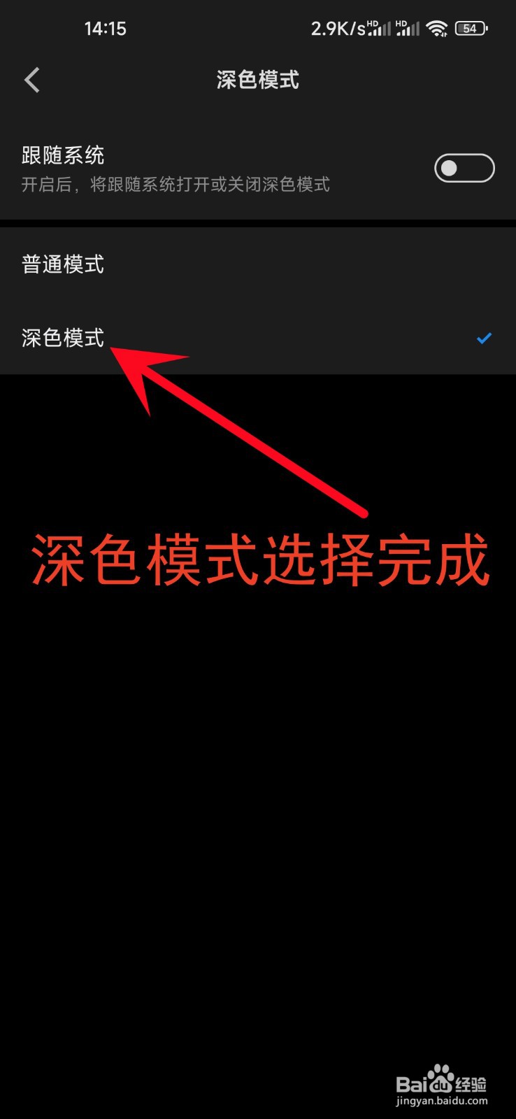 微信读书怎么设置深色模式