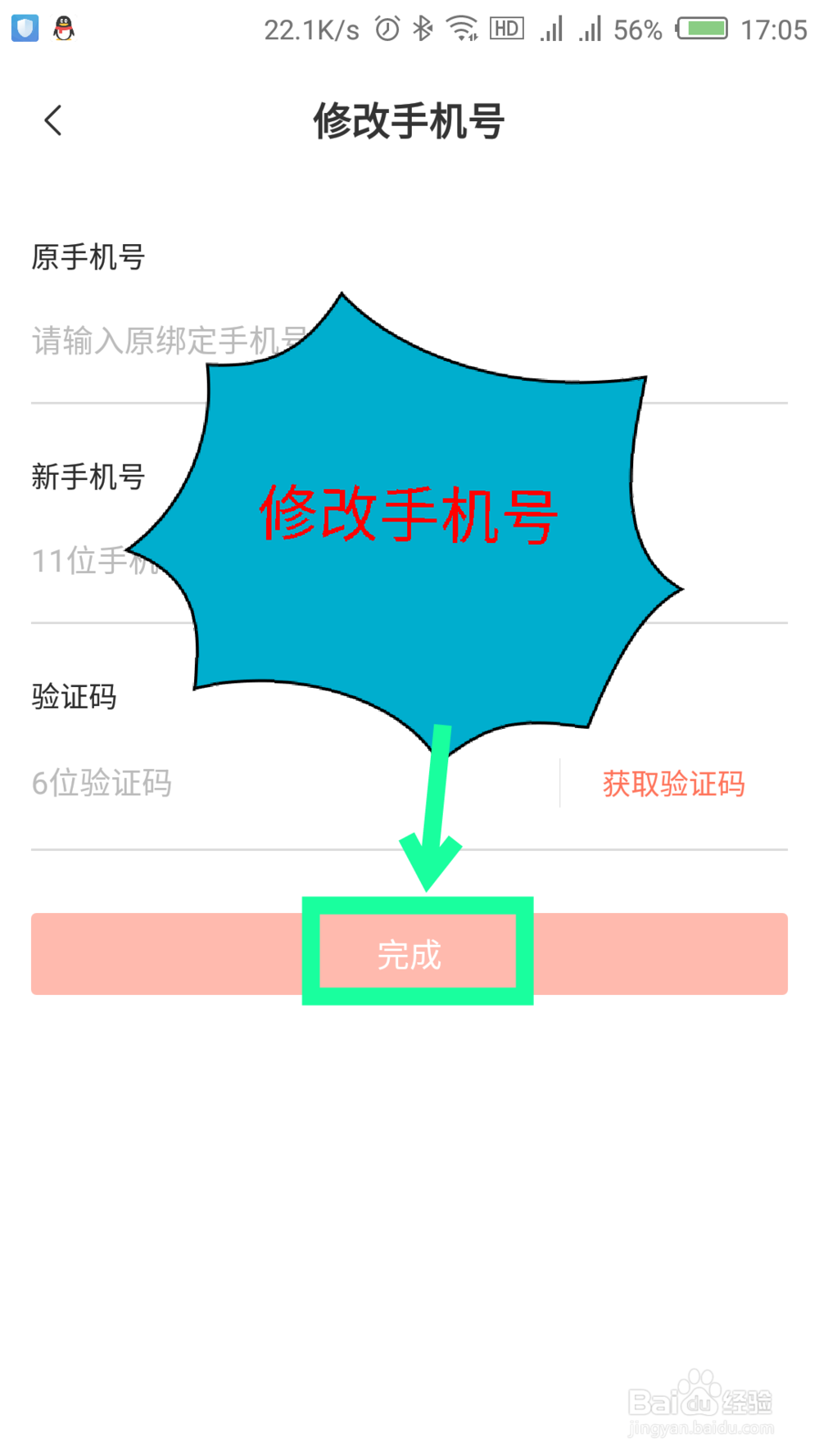 心理fm怎么解绑微信 心理fm怎么修改手机号