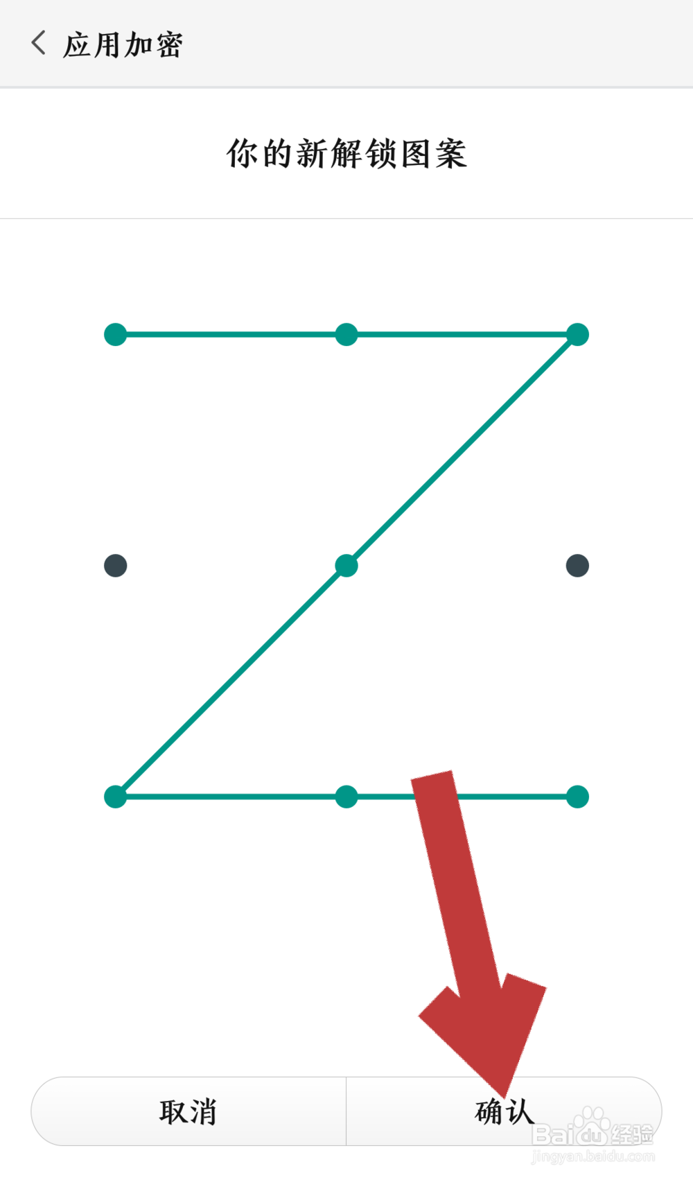 如何给手机上的应用设锁 把手机应用锁定的方法