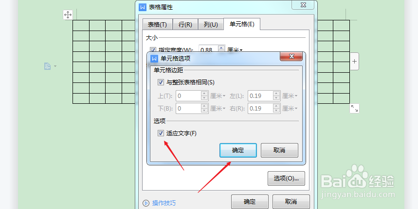 表格字体大小怎么设置自适应