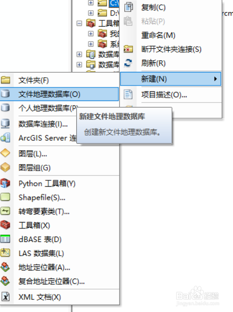 <b>Arcgis教程【11】 | 新建数据库</b>