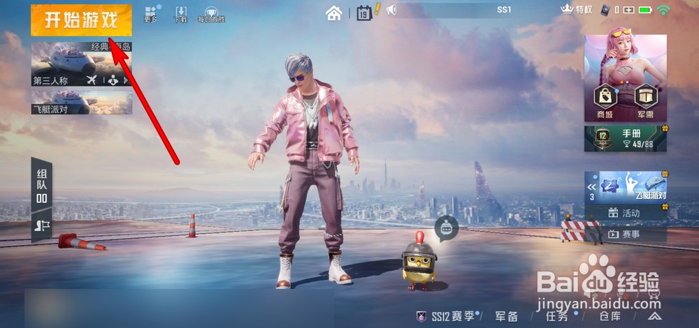 和平精英飞艇火箭怎么进入