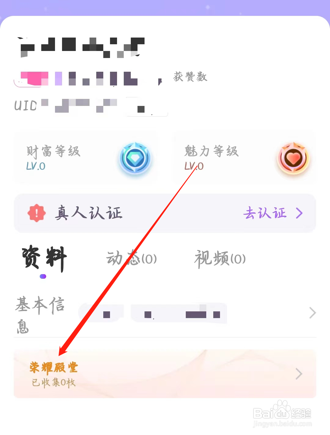 附近寻爱如何查看荣耀殿堂
